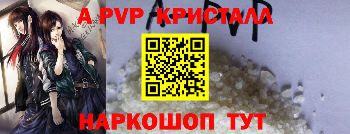 Альфа ПВП кристаллы  Вход с VPN  как найти наркотики  APVP СК  Щёлково  Alfa_PVP 