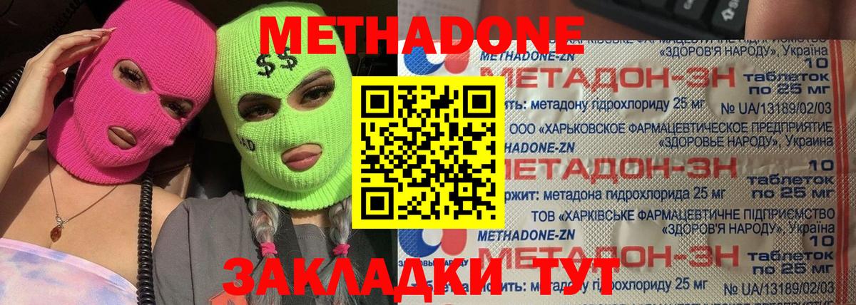 Метадон methadone  Метадон белоснежный  Щёлково  Вход с VPN 