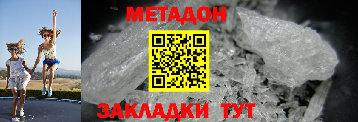 Метадон methadone Щёлково