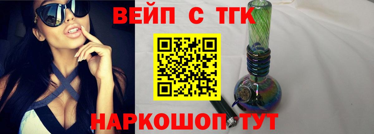 Дистиллят ТГК вейп  Вход с VPN  Щёлково  ТГК жижа 